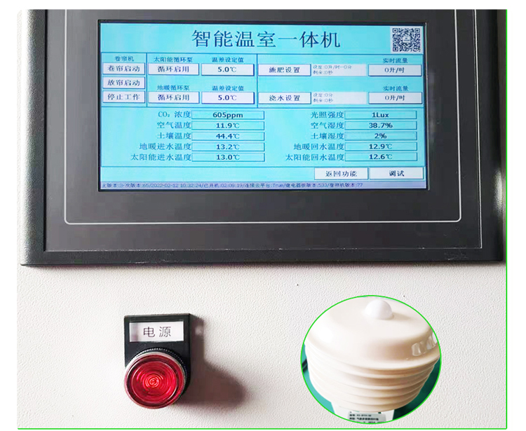 智能溫室一體機