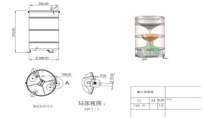 翻斗雨量傳感器