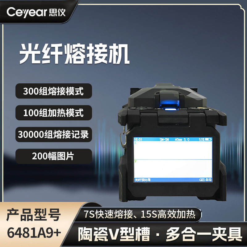 自動(dòng)光纖熔接機(jī)