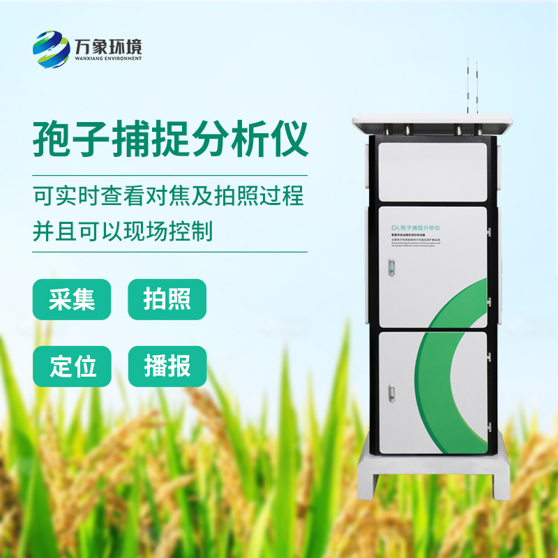 孢子捕捉分析系統(tǒng)有什么特別之處？