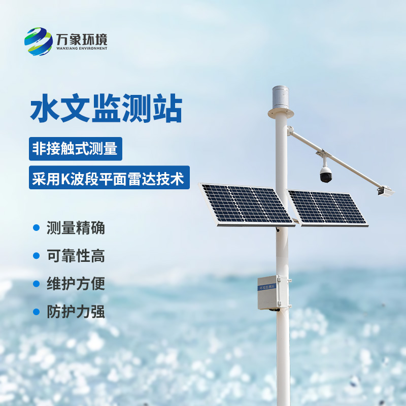 河道流量監(jiān)測系統(tǒng)對于水文管理有什么幫助？