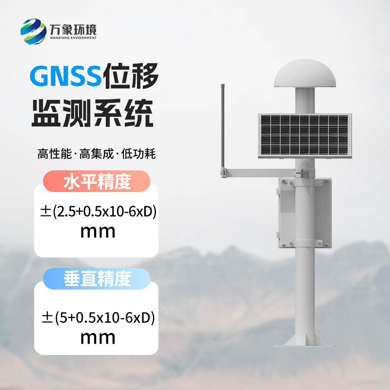 gnss地表位移監(jiān)測(cè)儀：高精度監(jiān)測(cè)，捕捉微小形變