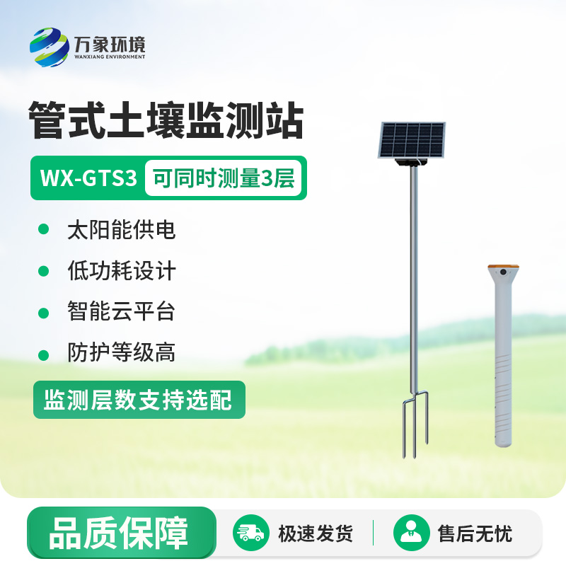 管式土壤含水率監(jiān)測(cè)站有什么重要作用？