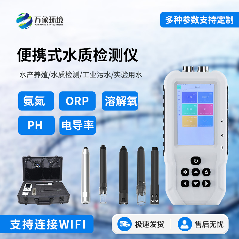 手持多參數(shù)水質(zhì)檢測儀：多參數(shù)檢測，全面分析水質(zhì)