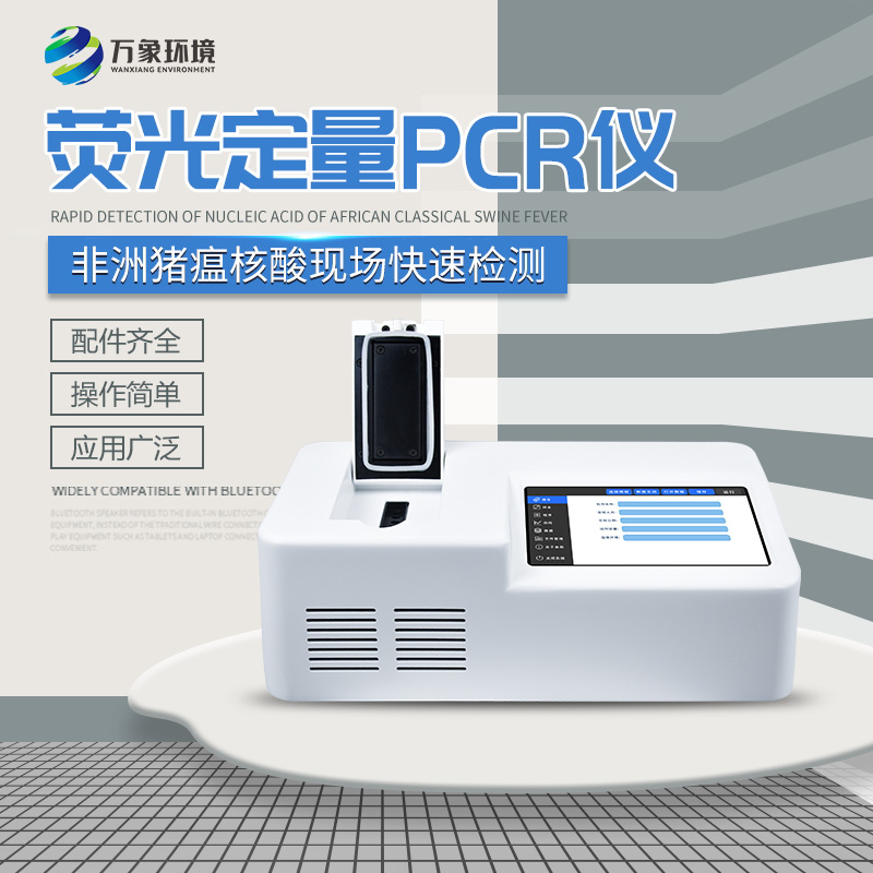 單通道8孔非洲豬瘟檢測儀：動物疫病檢測的重要工具