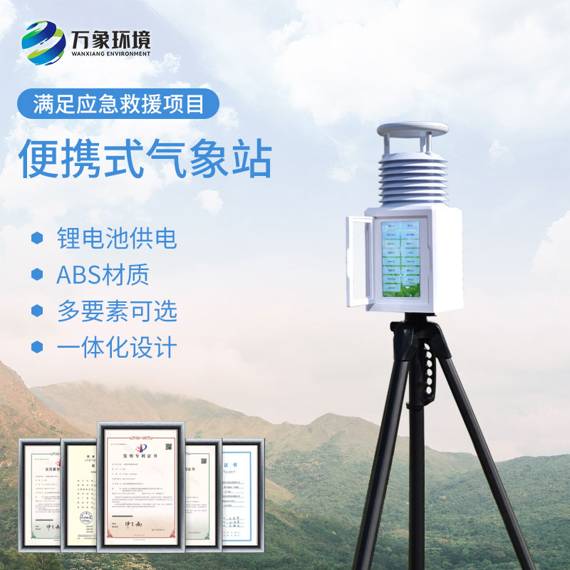 應急移動氣象站