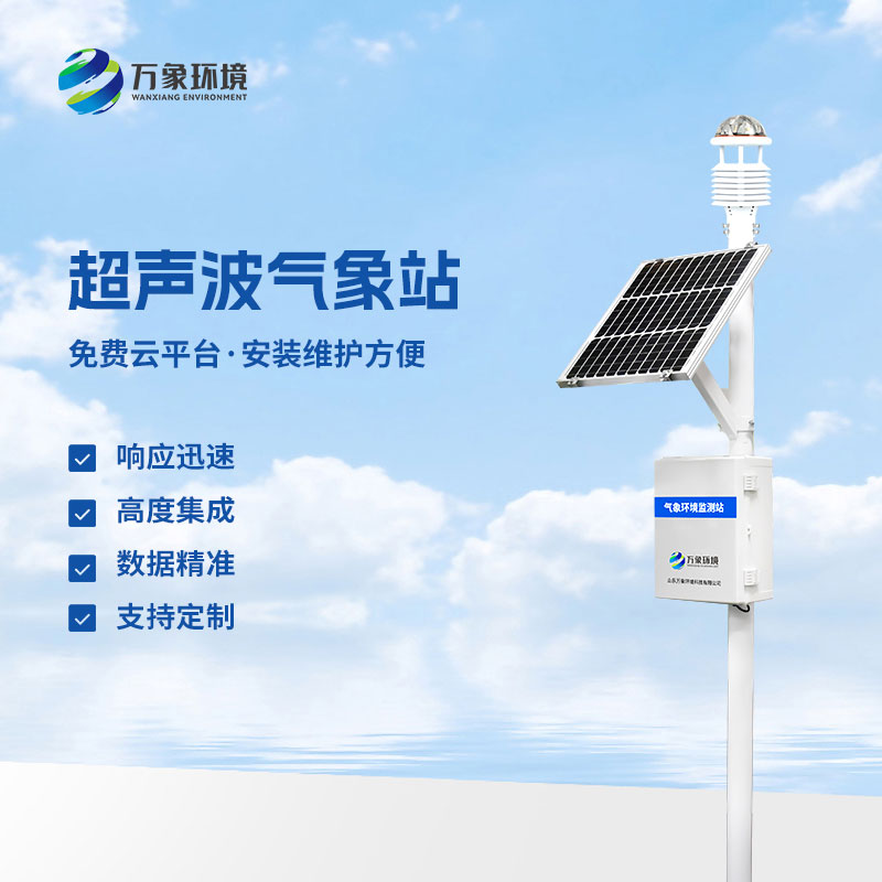 超聲波氣象五參數(shù)一體機(jī)，有什么技術(shù)優(yōu)勢？