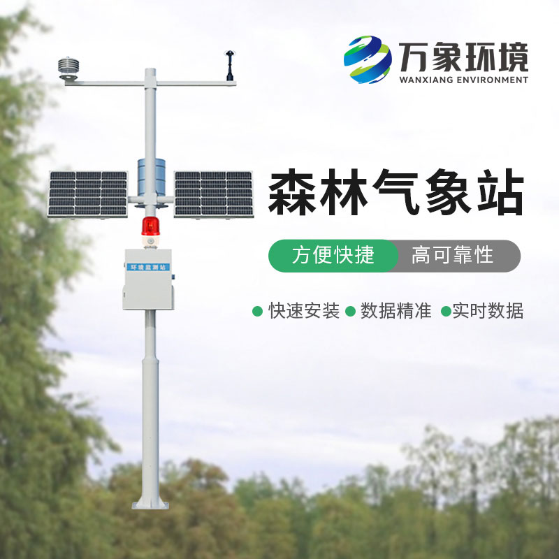森林防火監(jiān)測預(yù)警系統(tǒng)