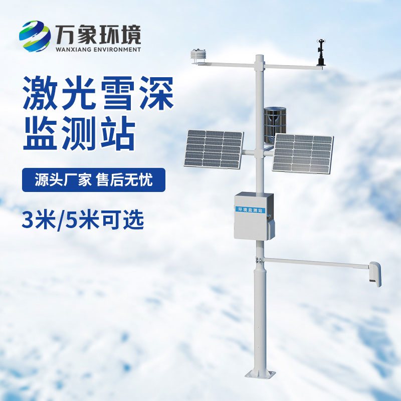 激光雪深監(jiān)測(cè)站
