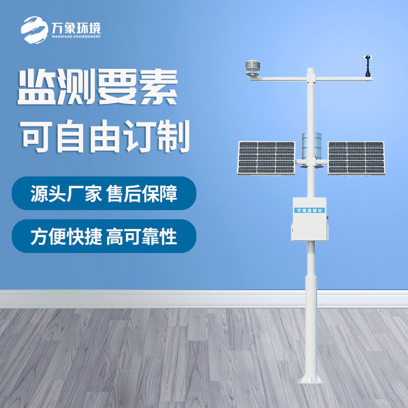 智能化全自動(dòng)氣象站