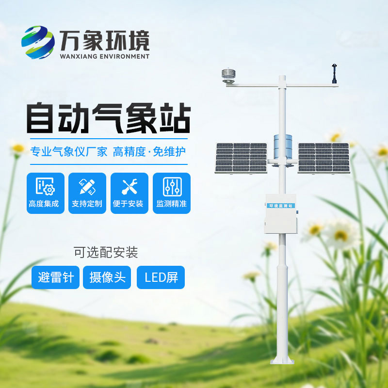 十要素氣象站