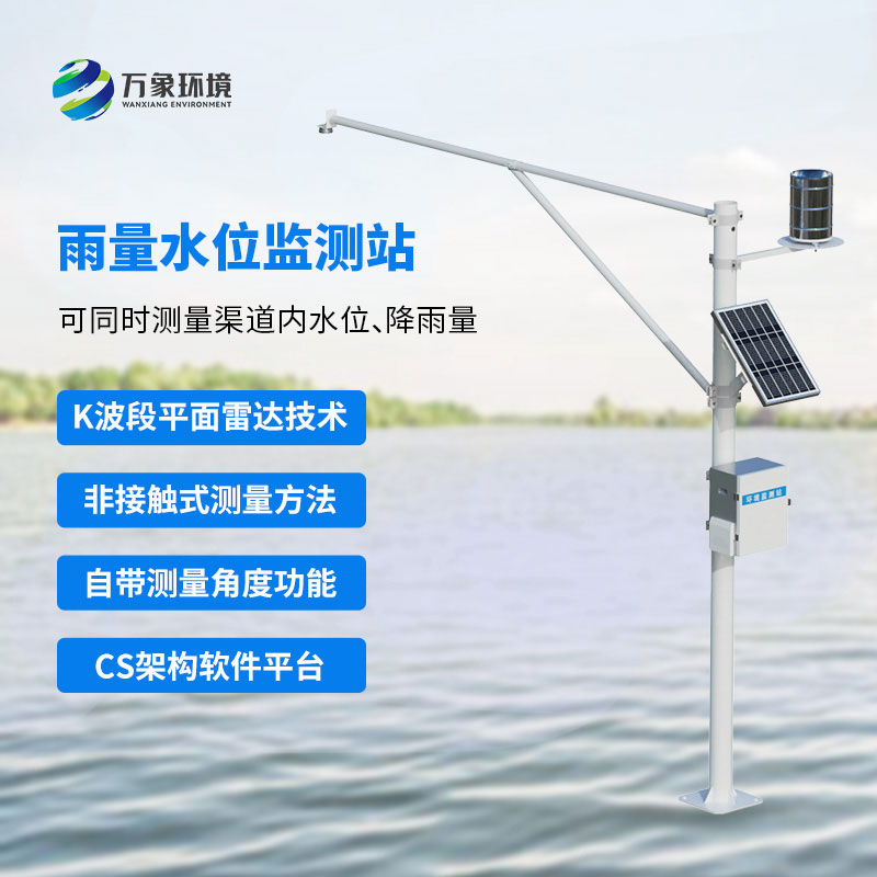 水雨情監(jiān)測(cè)系統(tǒng)