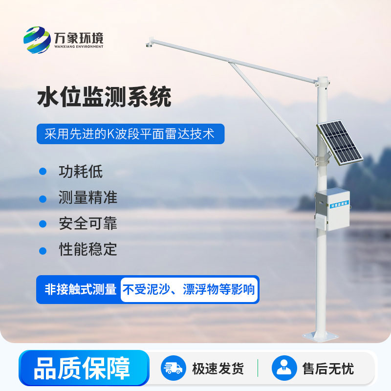 雷達(dá)式水位監(jiān)測(cè)站