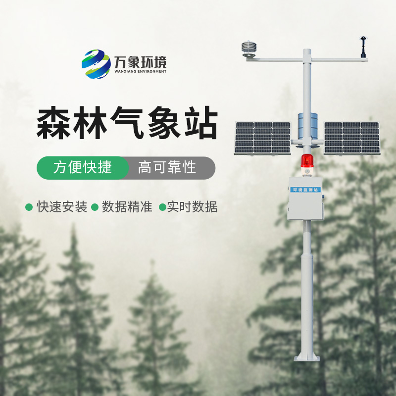 森林火險(xiǎn)監(jiān)測站的選擇，在干燥季節(jié)對森林的保護(hù)作用效果顯著