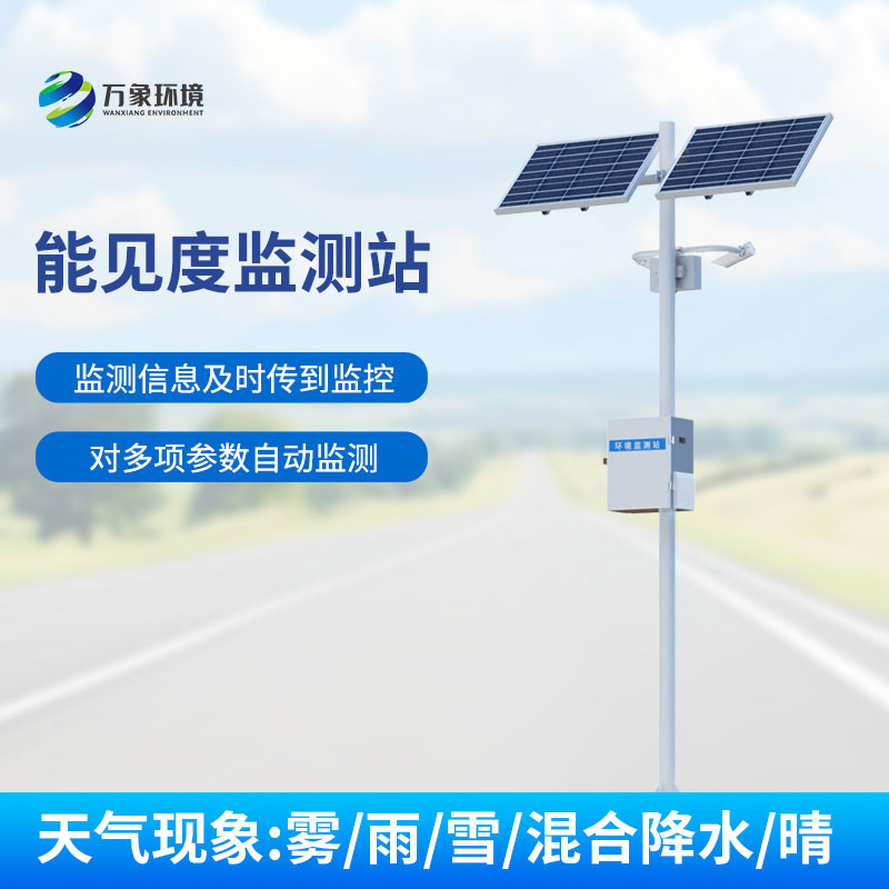 高速路能見(jiàn)度智能監(jiān)測(cè)系統(tǒng)