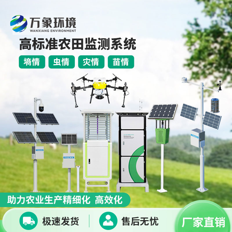 智能農(nóng)業(yè)四情監(jiān)測系統(tǒng)