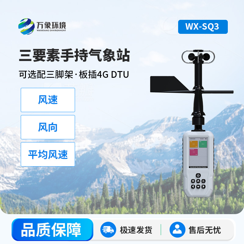 手持3要素氣象站：應(yīng)用廣泛的手中氣象小設(shè)備！