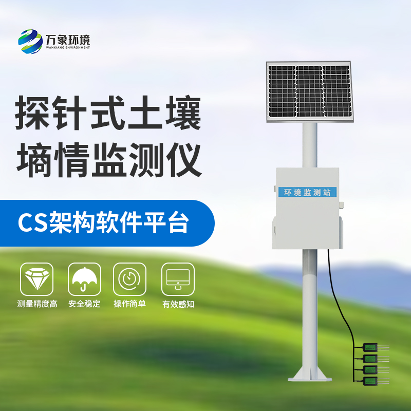 國產(chǎn)土壤墑情監(jiān)測站：竟然可以這樣監(jiān)測土壤墑情！