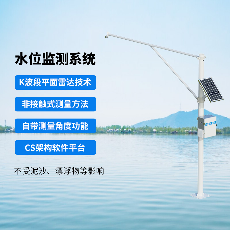河流水位在線監(jiān)測(cè)系統(tǒng)，為什么說雨季汛期離不開它？