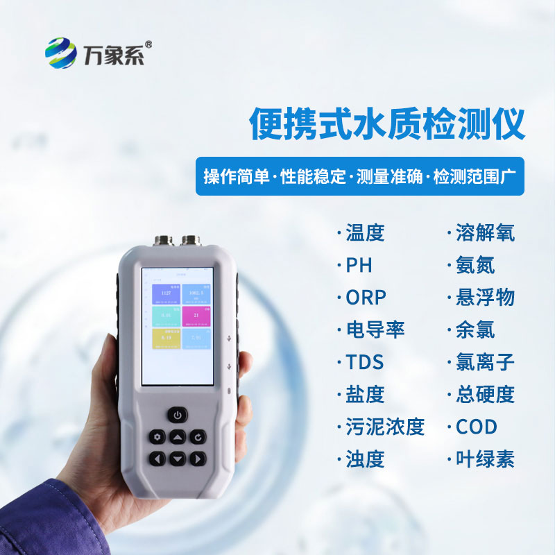 手持式余氯檢測(cè)儀