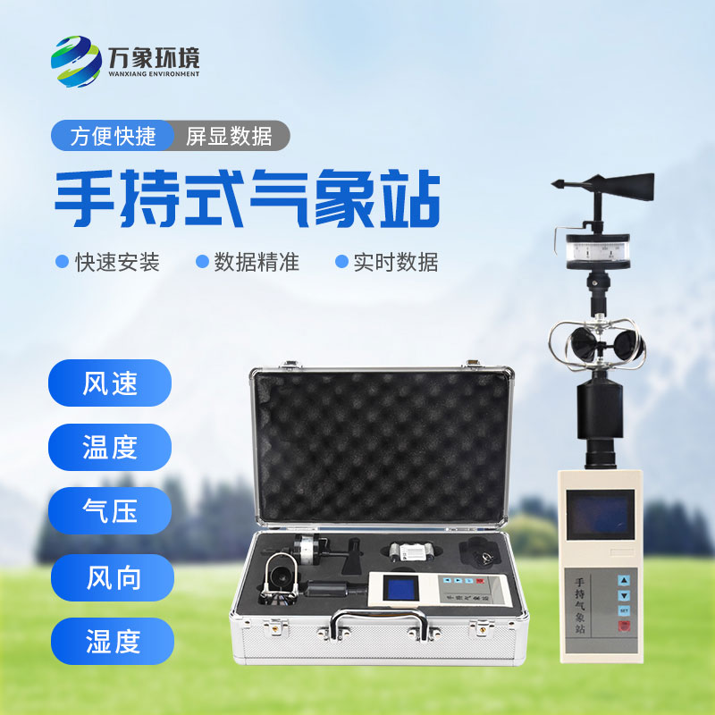 氣象五參數(shù)，綜合電子氣象儀都能搞定！