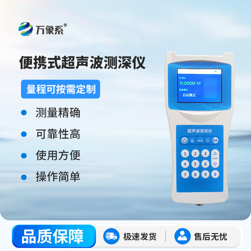 這款水深探測(cè)儀，讓你告別盲目測(cè)量水深！