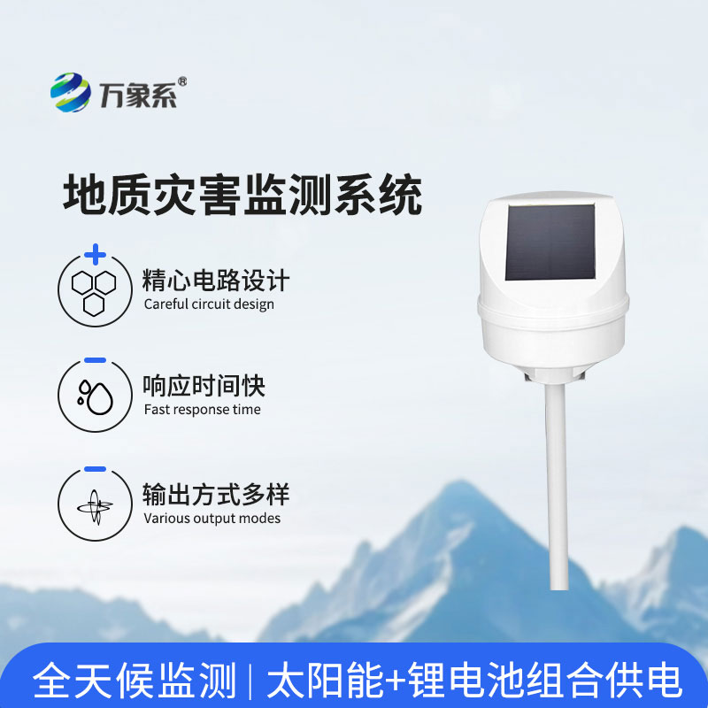 地質(zhì)災害自動化監(jiān)測建設(shè)項目
