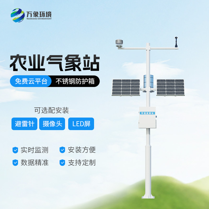 農(nóng)業(yè)氣象觀測站，種植業(yè)氣象觀測專業(yè)的設(shè)備
