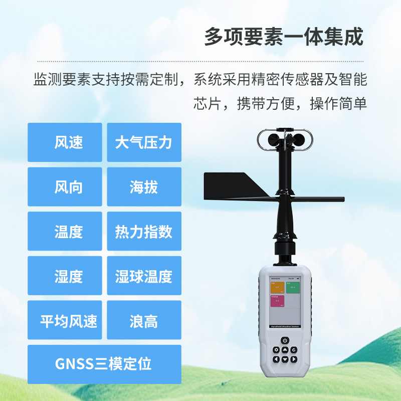 電子氣象儀，輕松掌握天氣變化
